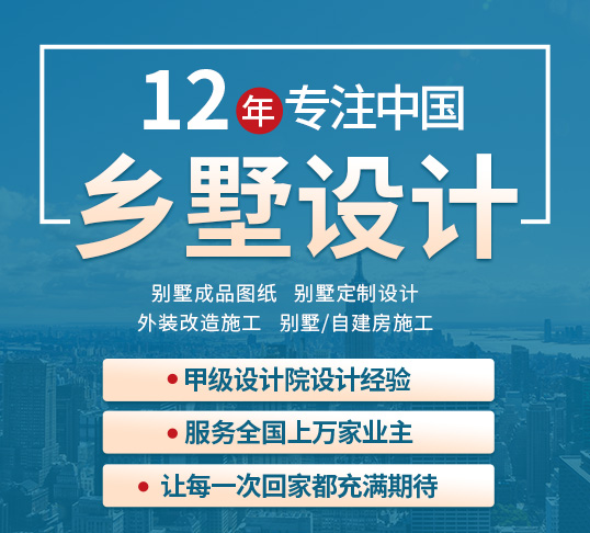 12年專注農(nóng)村自建房設(shè)計