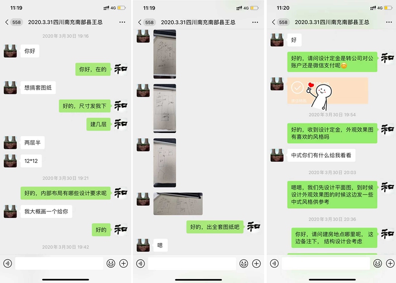 南充自建房設計交流溝通