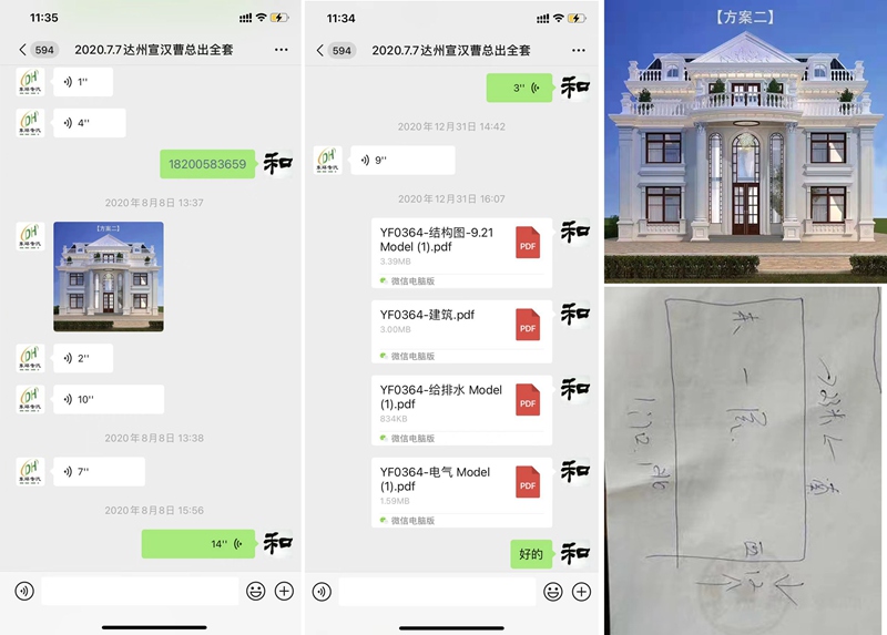 達州宣漢曹總別墅設(shè)計交流