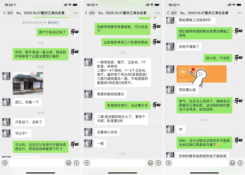 重慶江津自建房設(shè)計(jì)溝通